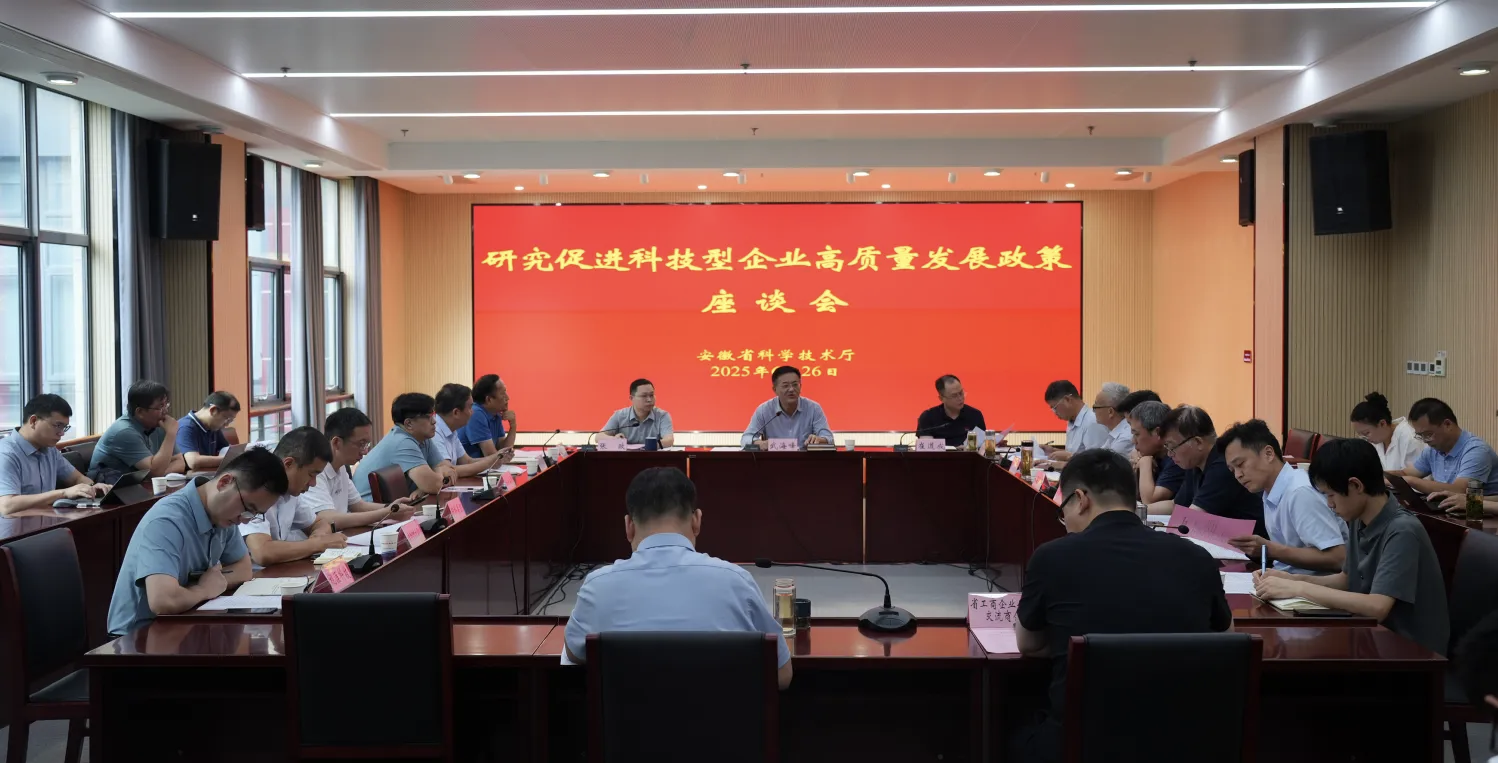 钧联电子受邀参加省科技厅科技型企业高质量发展政策座谈会