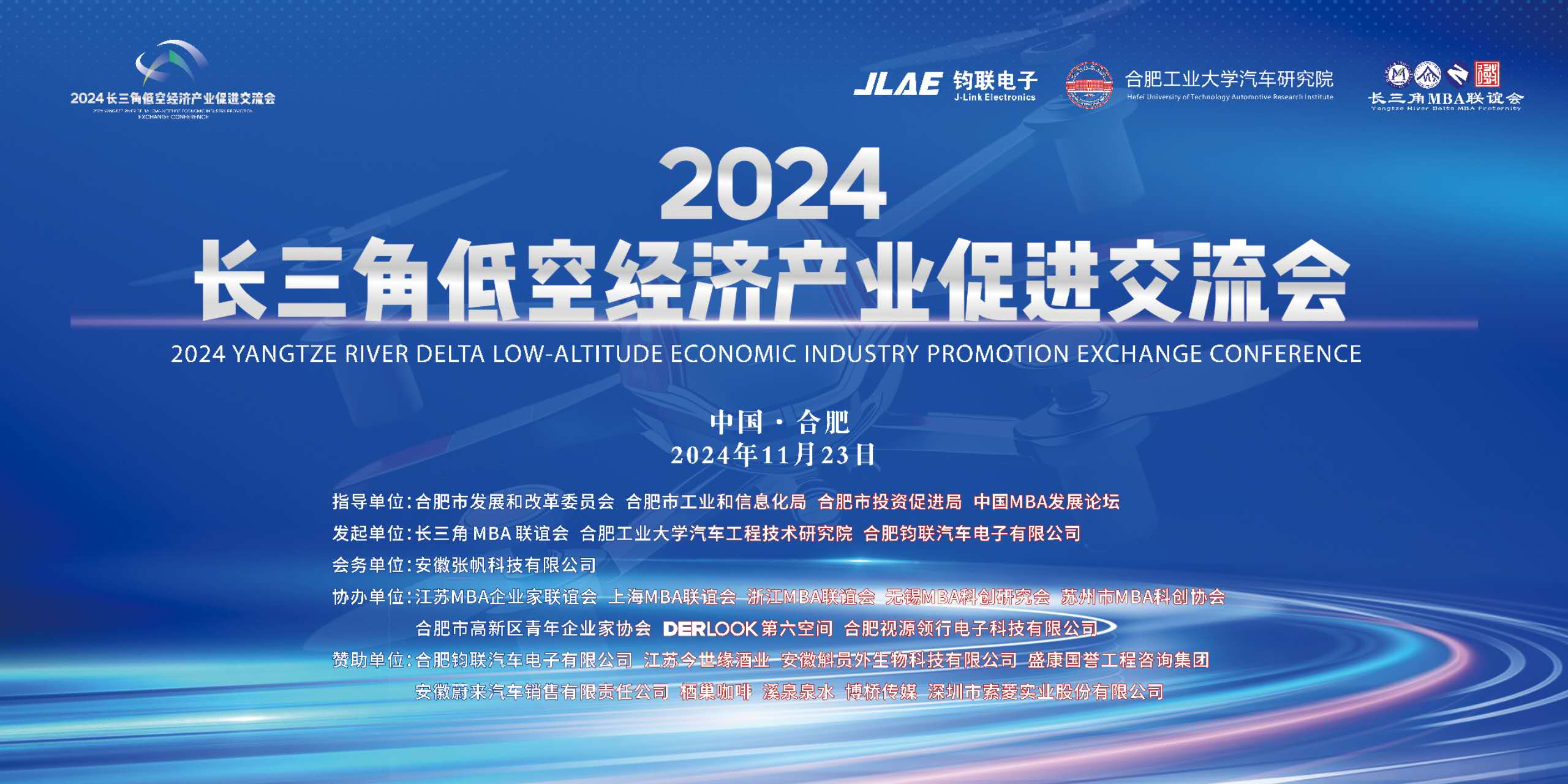 控驭低空 新质未来│2024长三角低空经济产业促进交流会成功举办