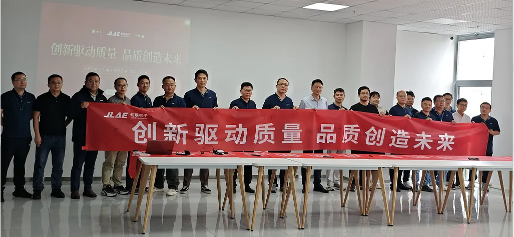 钧联电子2025年度质量月活动启动会顺利召开