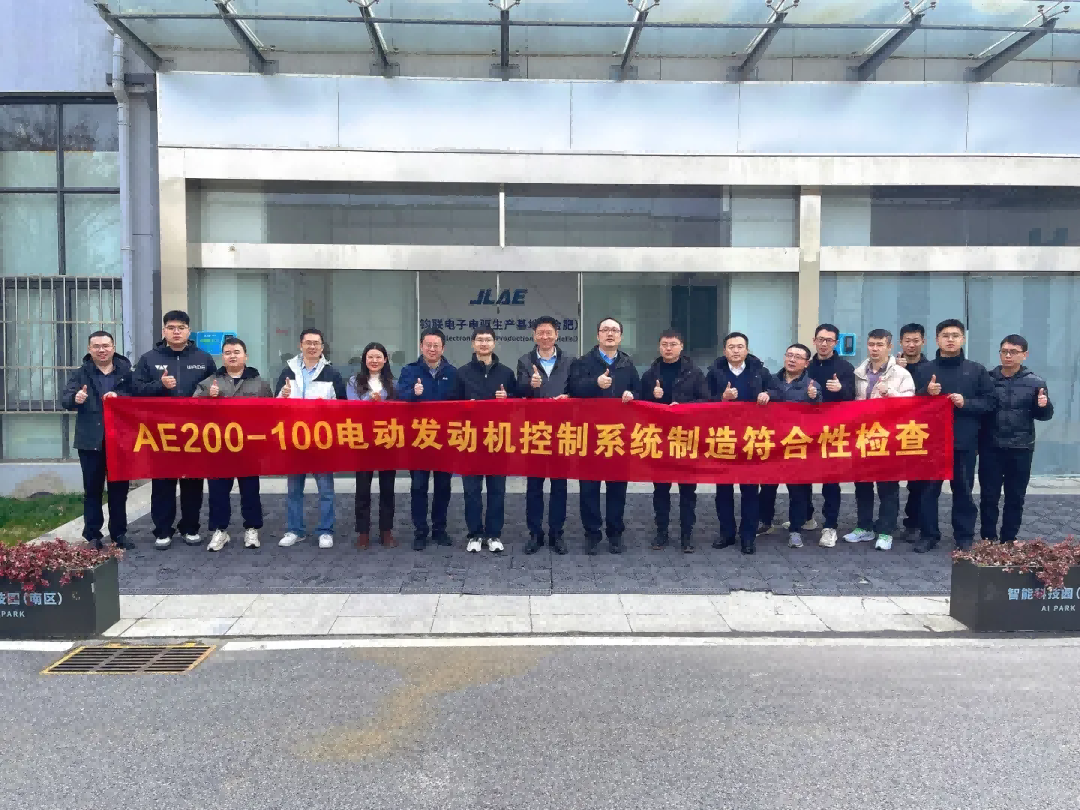 钧联电子控制器顺利通过局方制造符合性检查