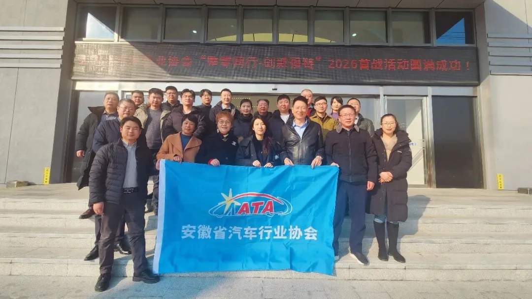 钧联电子成功承办安徽省汽车行业协会会员日活动