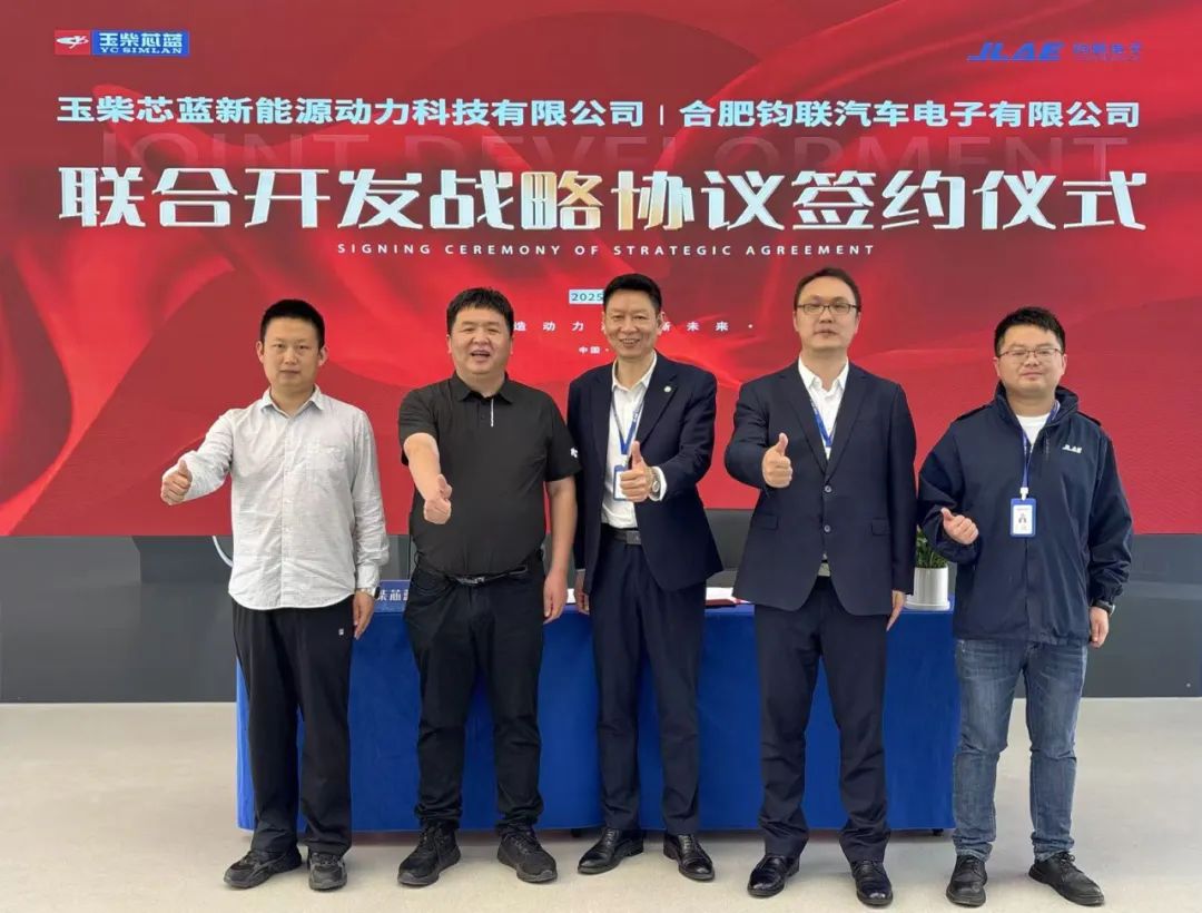 钧联电子与玉柴芯蓝达成战略合作 共绘新能源动力产业新蓝图